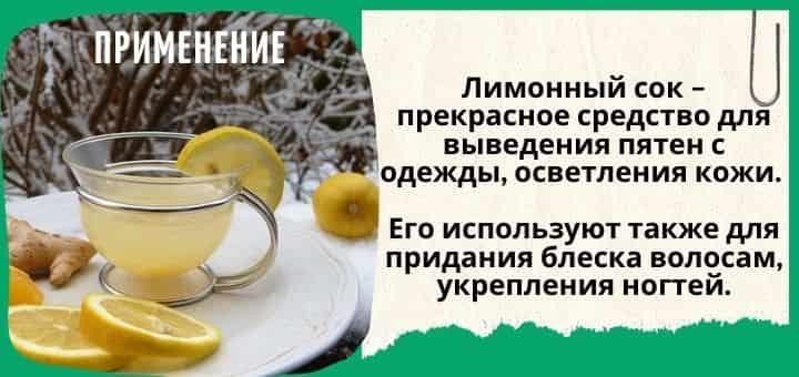 Применение лимона