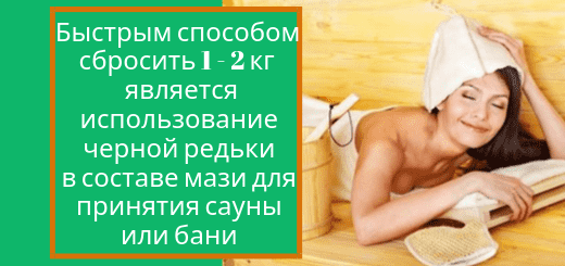 чёрная редька для похудения chernaya_redka_dlya_poxudeniya