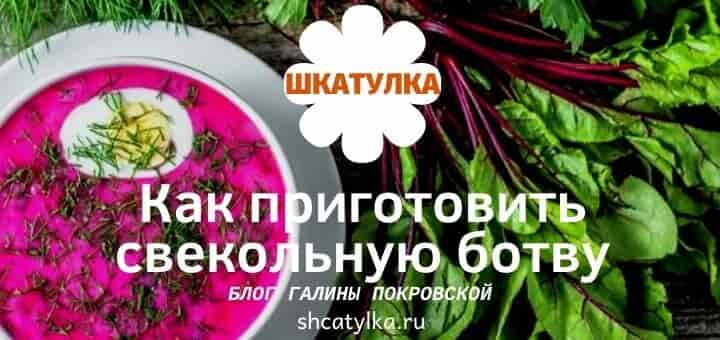Свекольная ботва