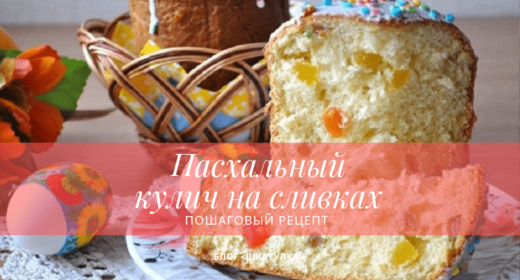 pasxalnyj_kulich_na_slivkax_—_klassicheskij_recept