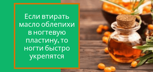 облепиха для ногтей oblepixa_dlya_nogtej