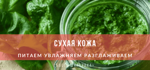маски из шпината для сухой кожи
