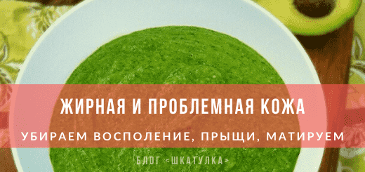Шпинат для жирной и проблемной кожи