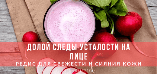 Отбеливающие маски из редиса