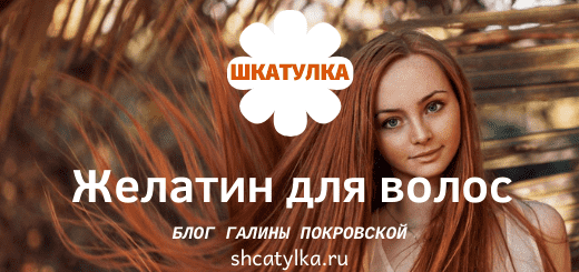 Маски для волос с желатином