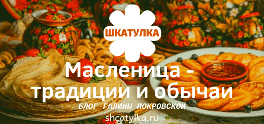 Празднование Масленицы