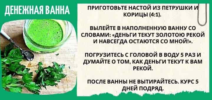Заговор на петрушку