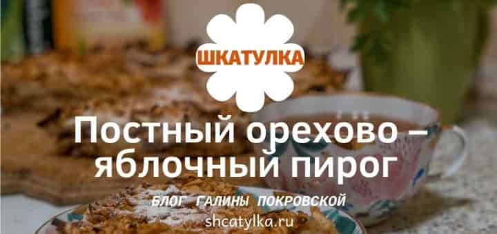 Простой постный пирог