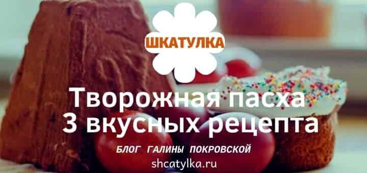 Творожная пасха