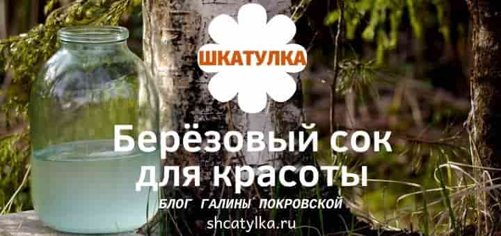 Берёзовый сок