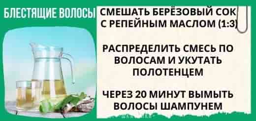 сок берёзы для волос