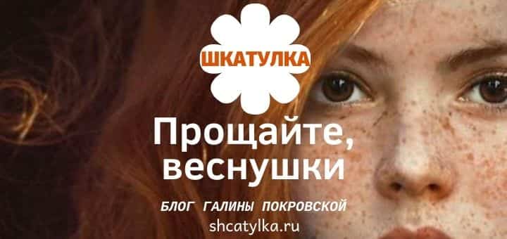 Веснушки на лице