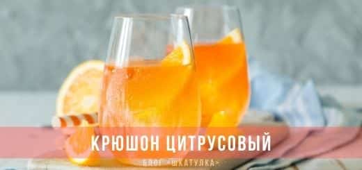Цитрусовый напиток
