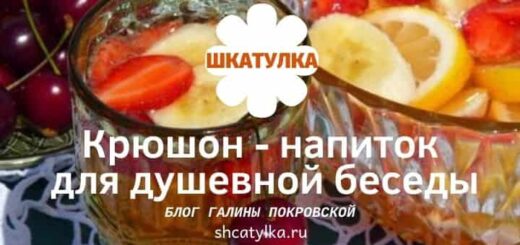 Крюшон напиток для души