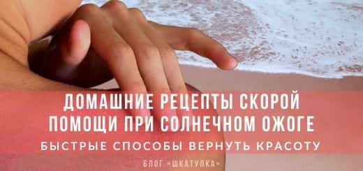 Обгорела кожа - домашние рецепты скорой помощи