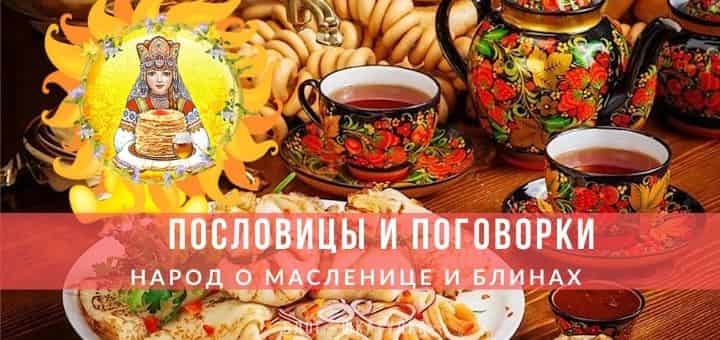 пословицы и поговорки