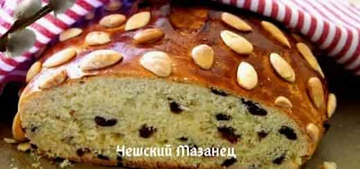 Чешский пасхальный кулич