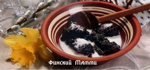Финский пасхальный десерт