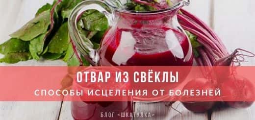 Свекольный отвар для лечения