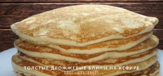 bliny-na-kefire-i-drojjah
