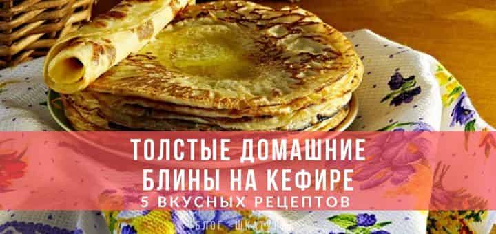 recepty-blinov-na-kefire