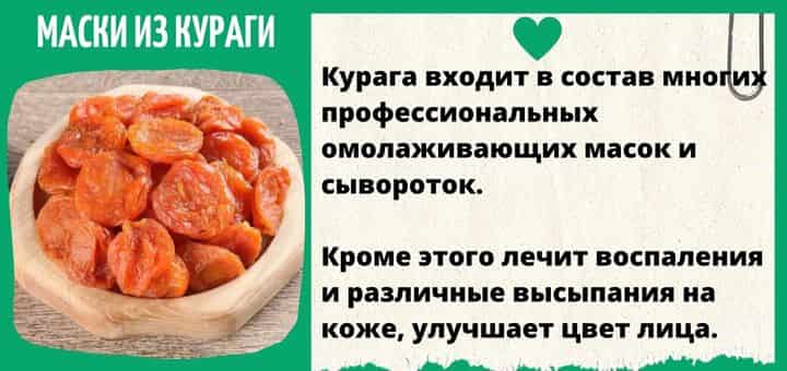 zimnyaya-maska-iz-kuragi