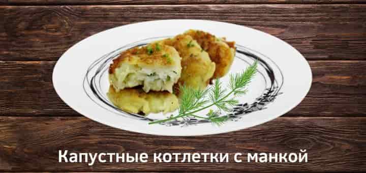 kapustnye-kotlety