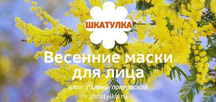 maski-dlya-lica