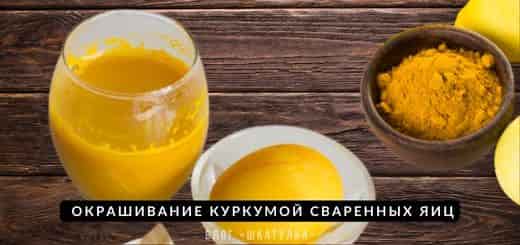 окрашивание отваренных яиц