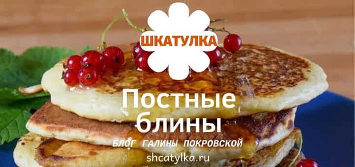 Рецепт постных блинов