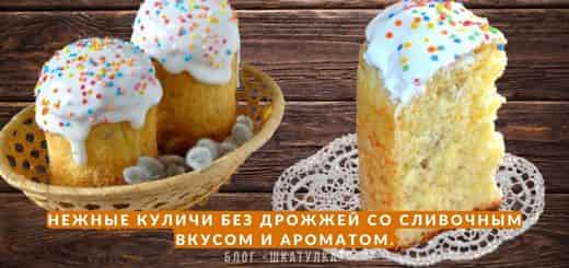kulich-s-syrom-bez-drojjey