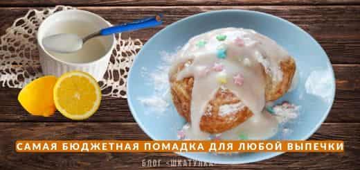 limonnaya-pomadka-dlya-kulicha