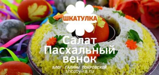 pashalnyy-venok-salat