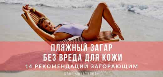 Красивый пляжныйь загар