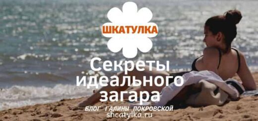 Красивый загар - легко!