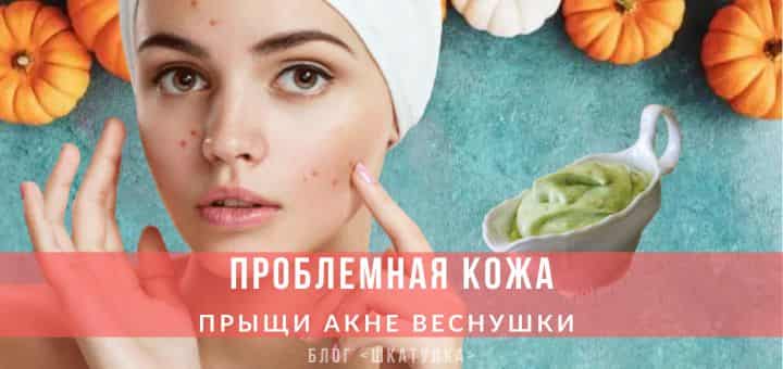 Проблемная кожа