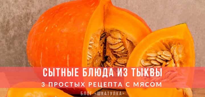 Рецепты блюд из тыквы