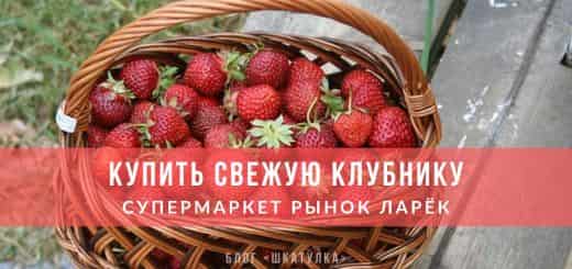 kupit-svezhuyu-klubniku