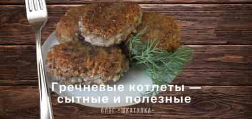 postnye-grechnevye-kotlety