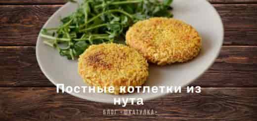 postnye-kotlety-iz-nuta