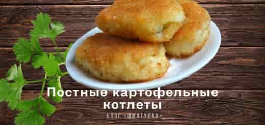 vkusnye-postnye-kotlety-iz-kartoshki
