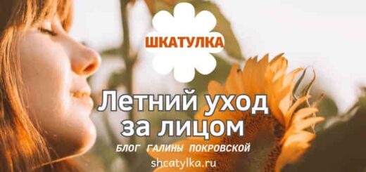 letnij-ukhod-za-licom