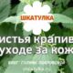 listya-krapivy